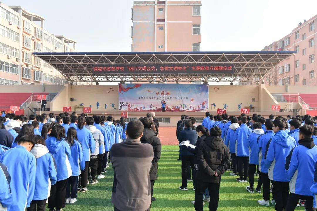 我校舉行“踐行文明公約,，創(chuàng)建文明校園,，爭(zhēng)做文明師生”主題教育升國(guó)旗儀式