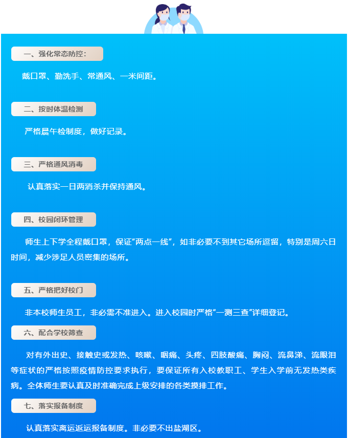 運城市財經(jīng)學校疫情防控應知、應會,、應做要點