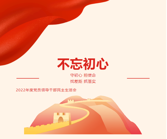 運城市財經(jīng)學校黨委召開2022年度黨員領(lǐng)導(dǎo)干部民主生活會