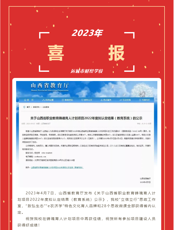 喜報——我校鑄魂育人計劃項目再獲佳績,！