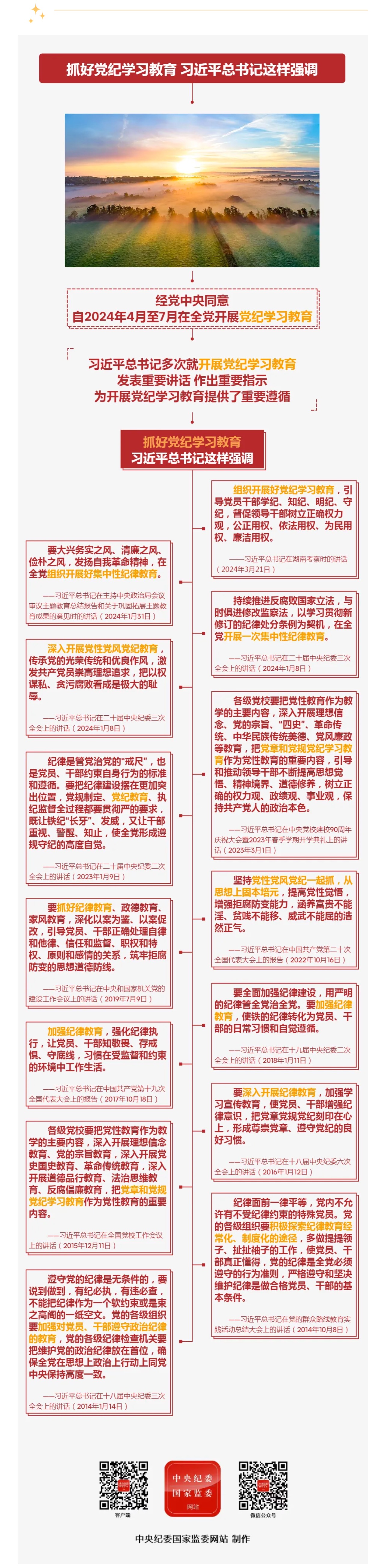 抓好黨紀(jì)學(xué)習(xí)教育 習(xí)近平總書記這樣強(qiáng)調(diào)