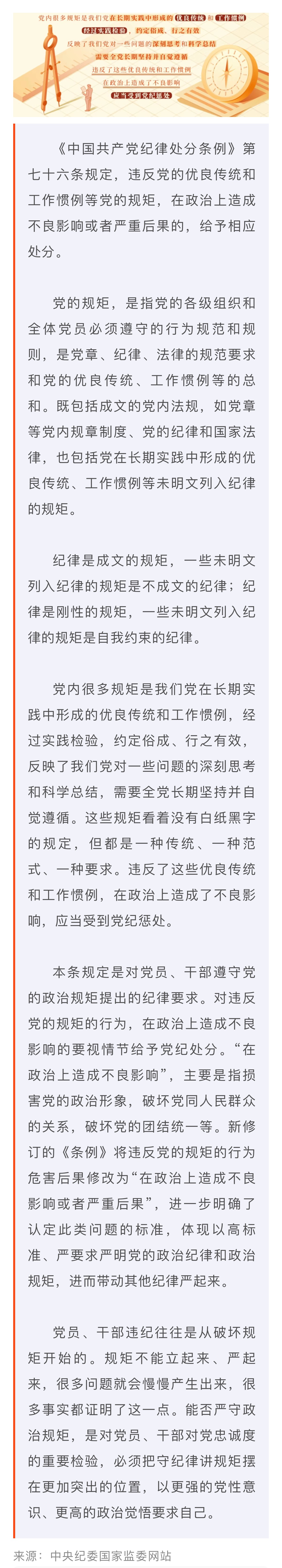 黨紀學習教育·每日一課｜關于違反黨的政治規(guī)矩的處分規(guī)定